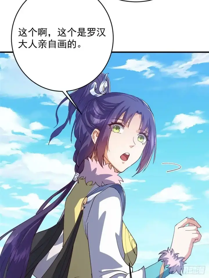漫画《掌门低调点》591 春秋山的网络红人第47张图
