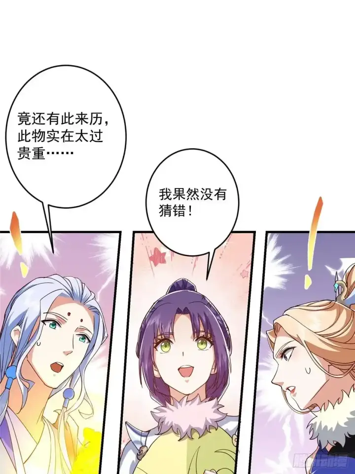 漫画《掌门低调点》591 春秋山的网络红人第57张图