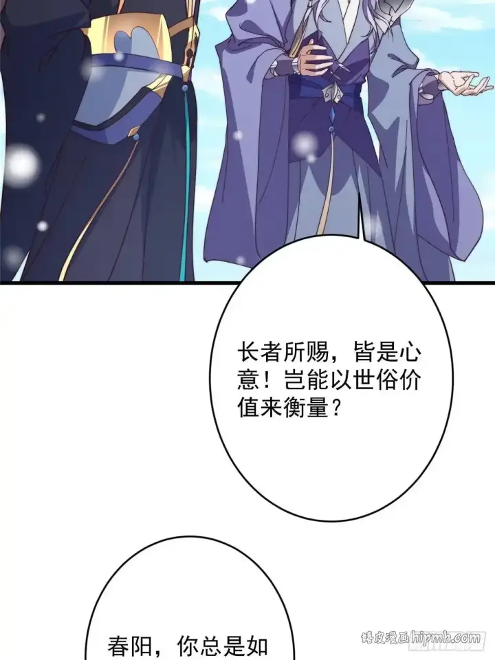 漫画《掌门低调点》591 春秋山的网络红人第6张图