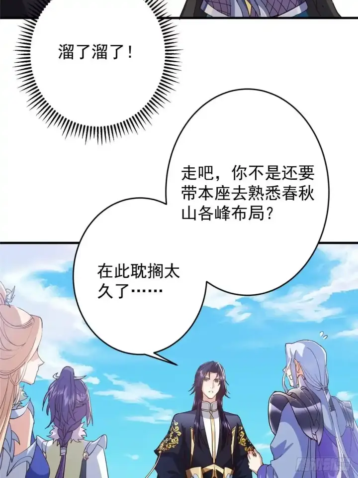 漫画《掌门低调点》591 春秋山的网络红人第63张图