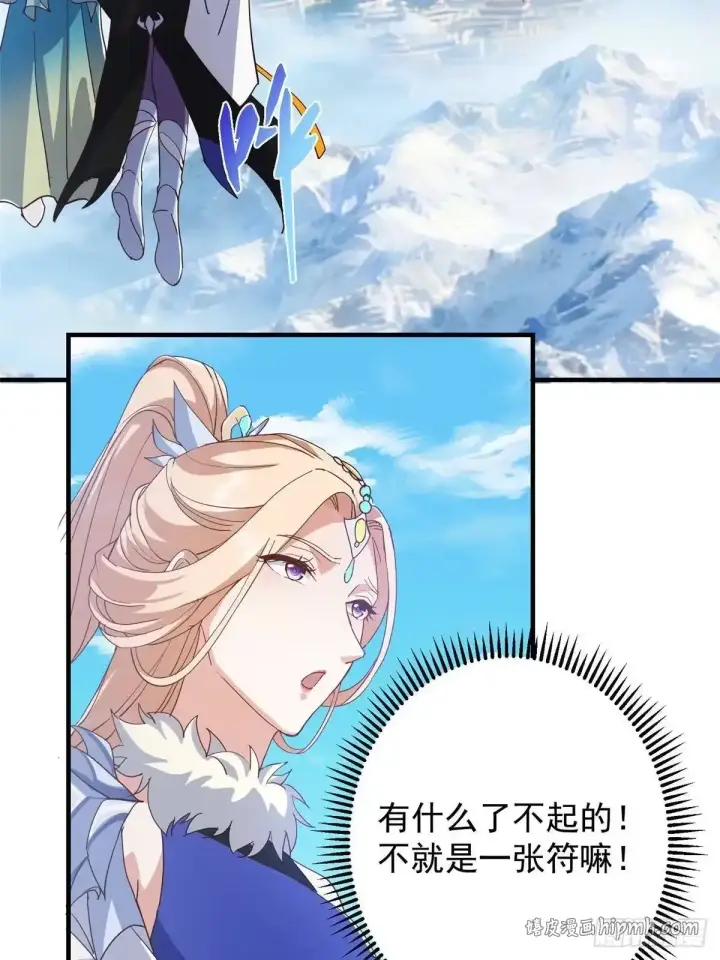 漫画《掌门低调点》591 春秋山的网络红人第66张图