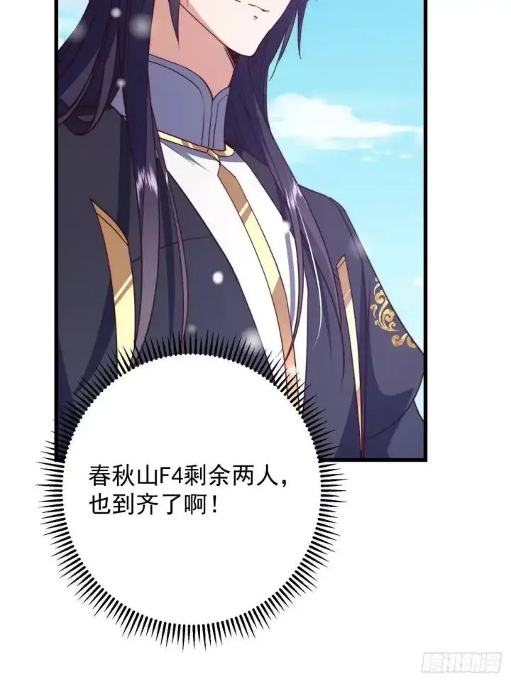 漫画《掌门低调点》591 春秋山的网络红人第9张图