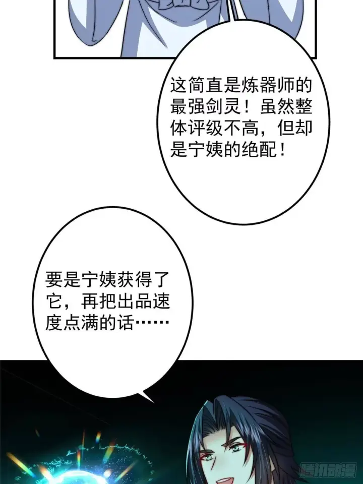 《掌门低调点》565 两位姨姨的上上签！图24