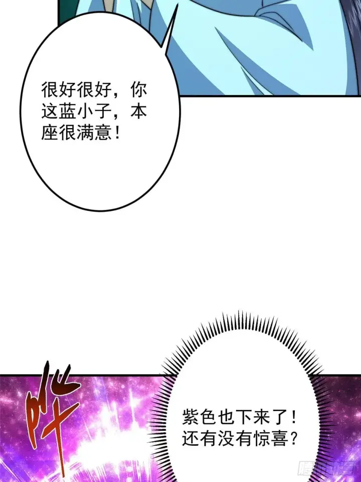 《掌门低调点》565 两位姨姨的上上签！图29