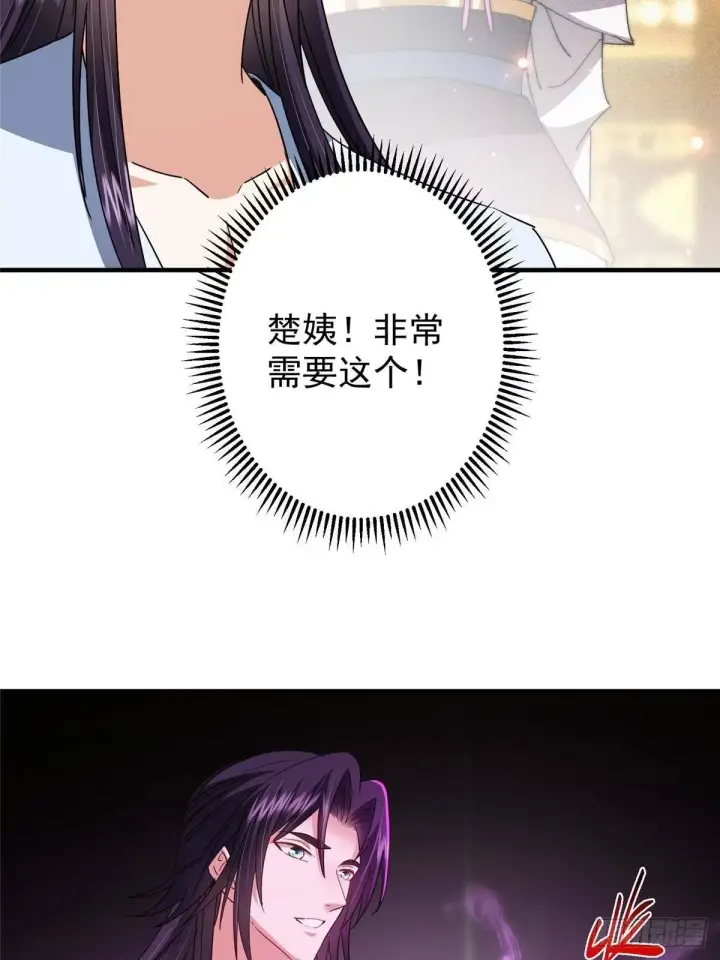 《掌门低调点》565 两位姨姨的上上签！图35