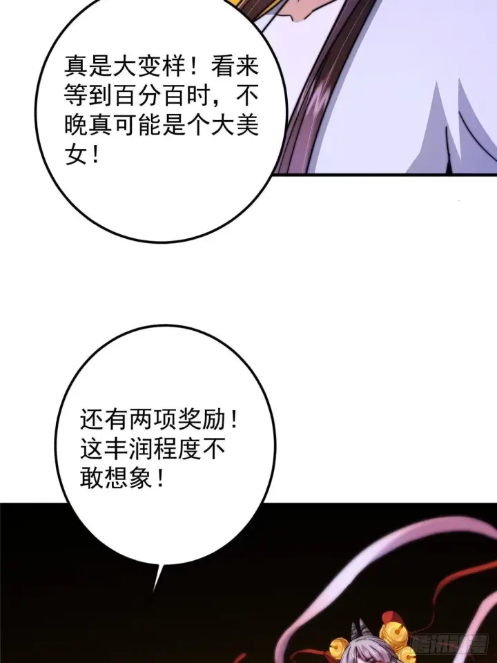 《掌门低调点》565 两位姨姨的上上签！图49