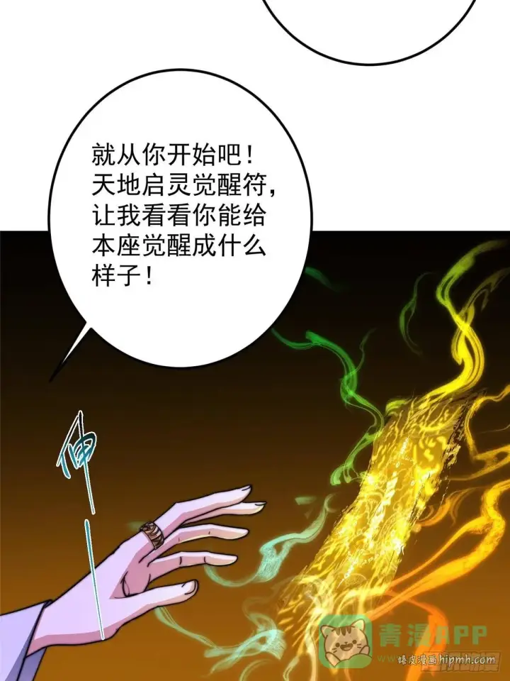《掌门低调点》565 两位姨姨的上上签！图51