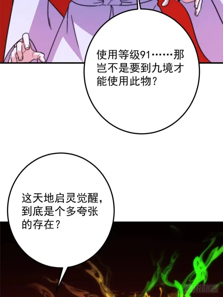《掌门低调点》565 两位姨姨的上上签！图54