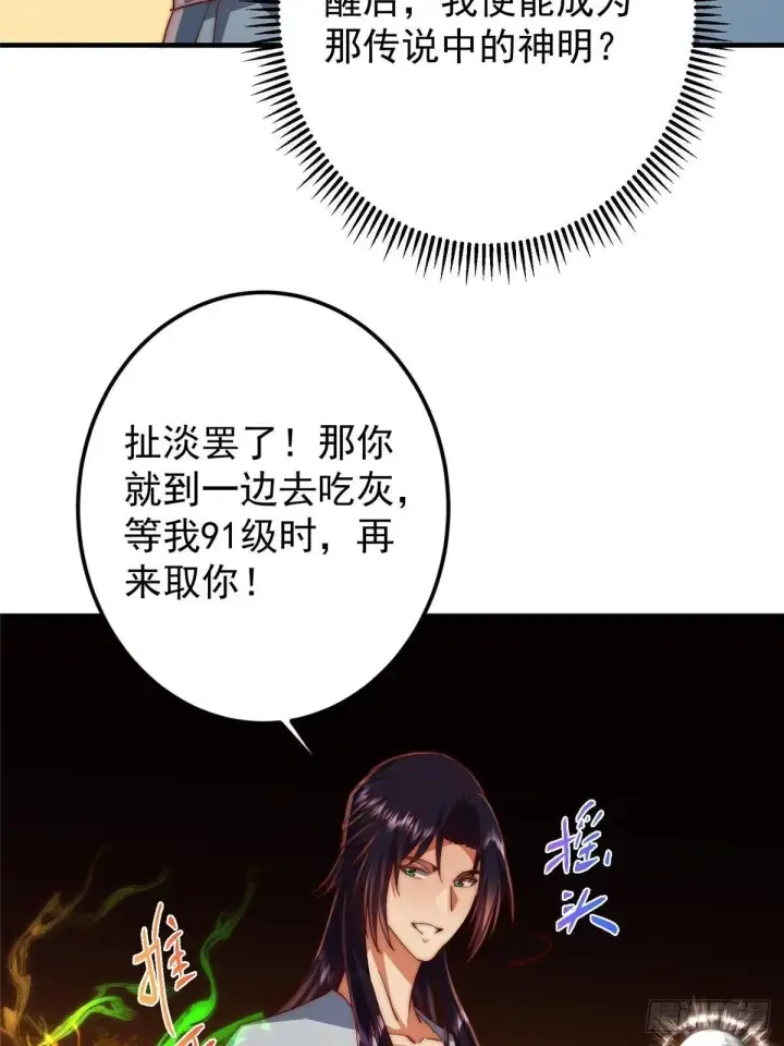 《掌门低调点》565 两位姨姨的上上签！图59