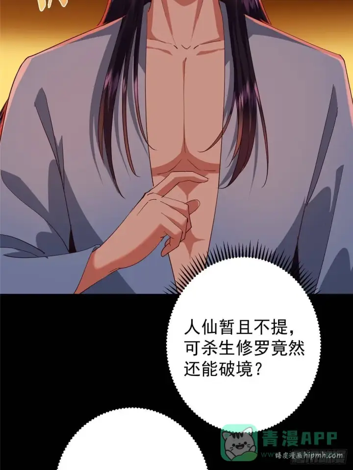《掌门低调点》565 两位姨姨的上上签！图76
