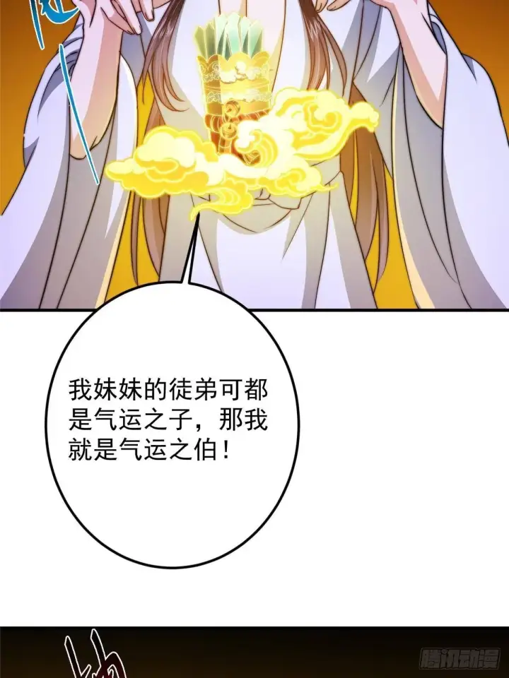 《掌门低调点》565 两位姨姨的上上签！图8