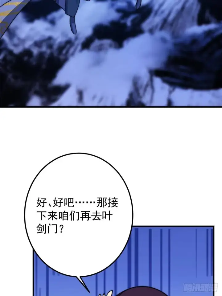 漫画《掌门低调点》570 区区墨门也敢叫嚣第20张图
