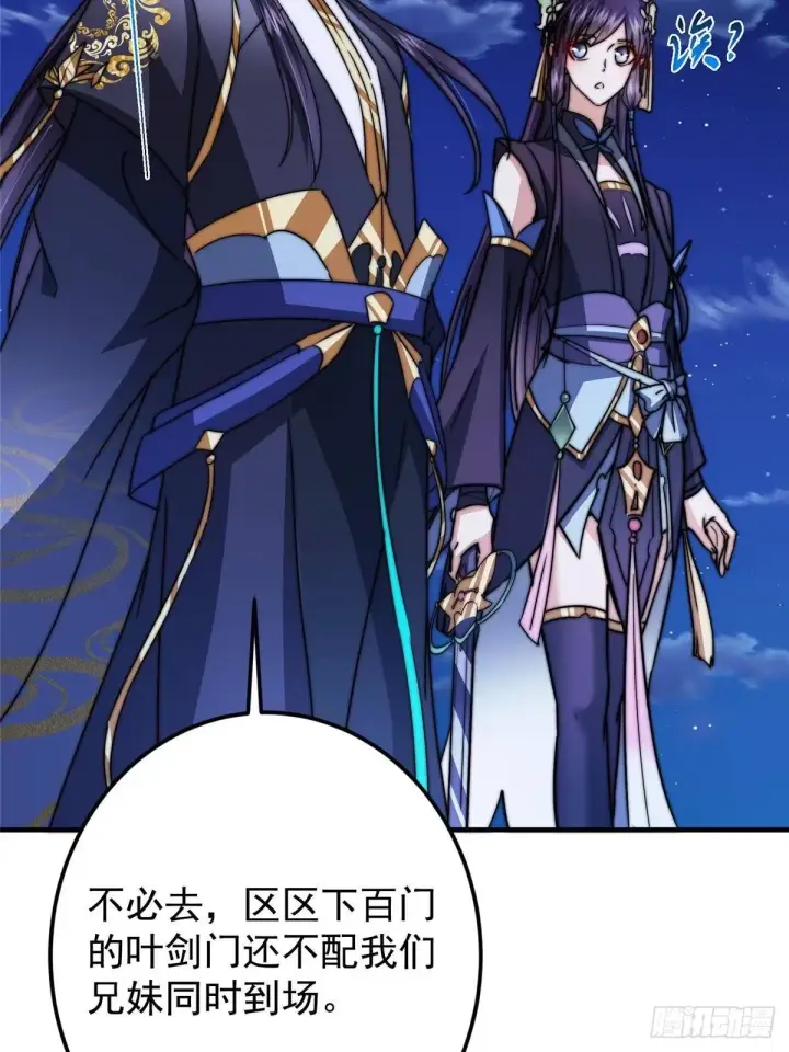 漫画《掌门低调点》570 区区墨门也敢叫嚣第23张图