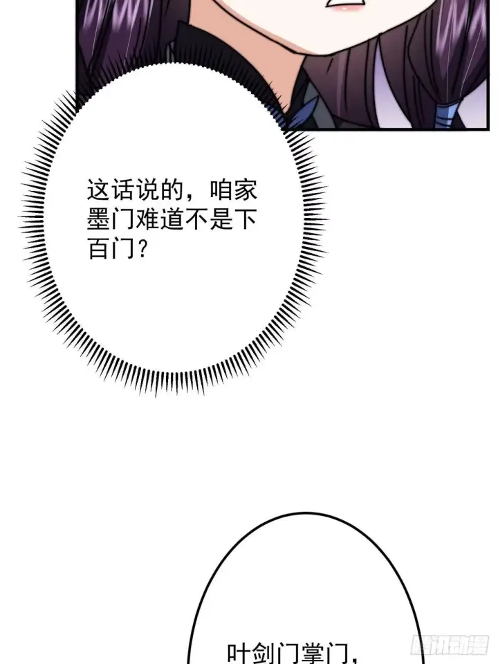 漫画《掌门低调点》570 区区墨门也敢叫嚣第25张图
