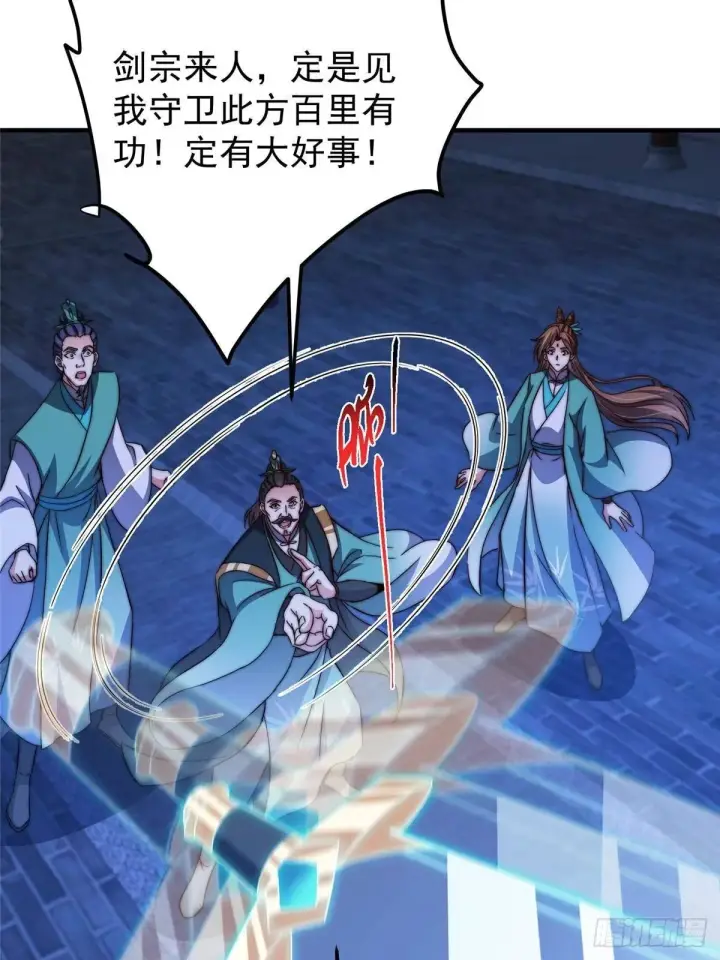 漫画《掌门低调点》570 区区墨门也敢叫嚣第37张图