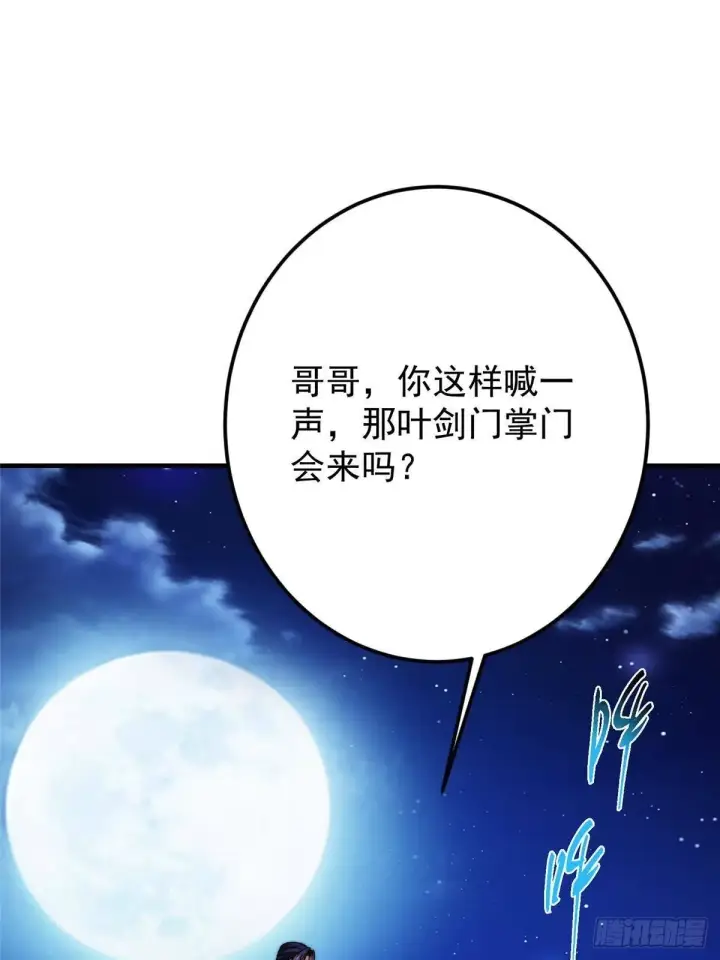 漫画《掌门低调点》570 区区墨门也敢叫嚣第39张图