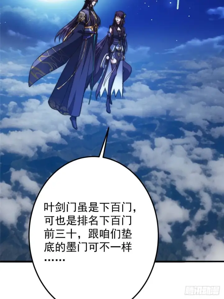 漫画《掌门低调点》570 区区墨门也敢叫嚣第40张图