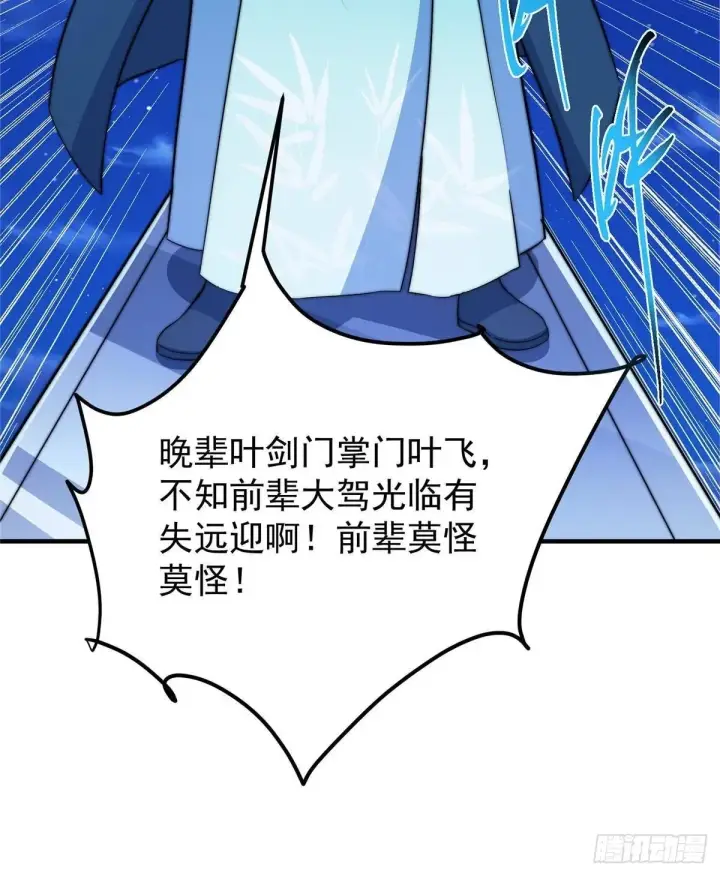 漫画《掌门低调点》570 区区墨门也敢叫嚣第45张图