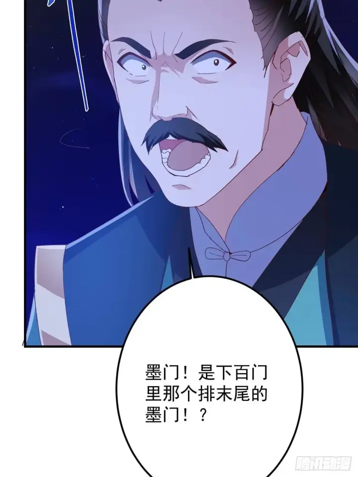 漫画《掌门低调点》570 区区墨门也敢叫嚣第53张图