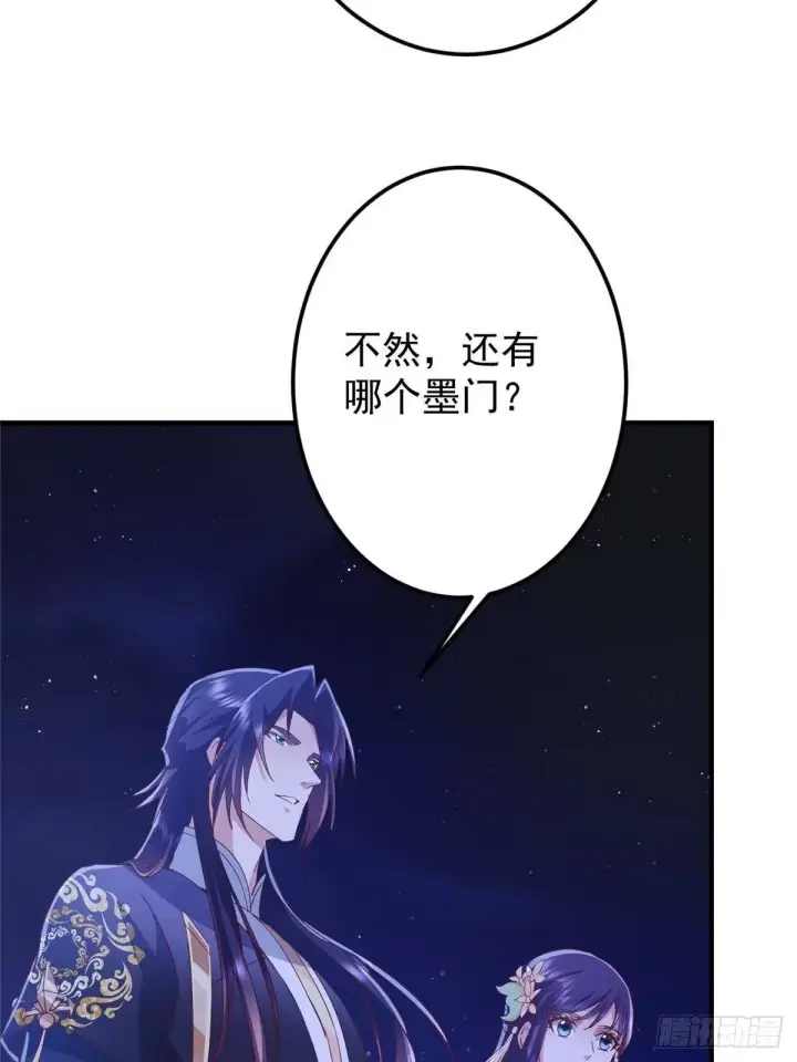 漫画《掌门低调点》570 区区墨门也敢叫嚣第54张图