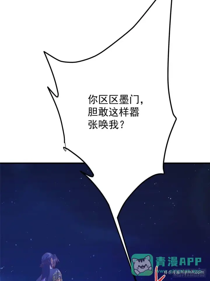 漫画《掌门低调点》570 区区墨门也敢叫嚣第56张图