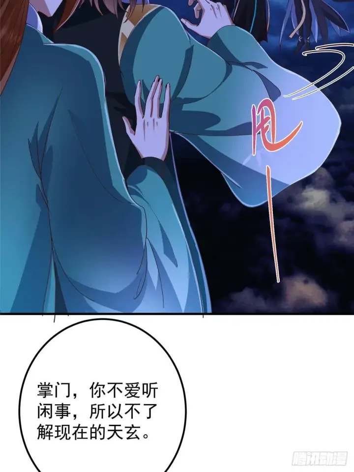 漫画《掌门低调点》570 区区墨门也敢叫嚣第64张图