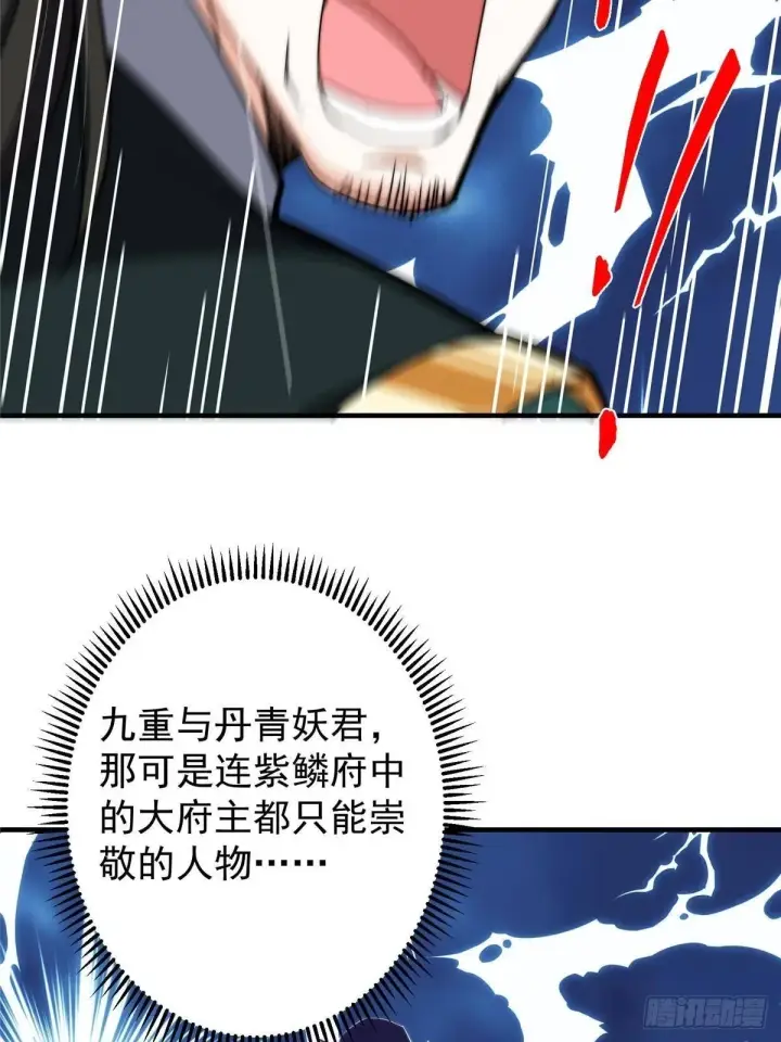 漫画《掌门低调点》570 区区墨门也敢叫嚣第74张图