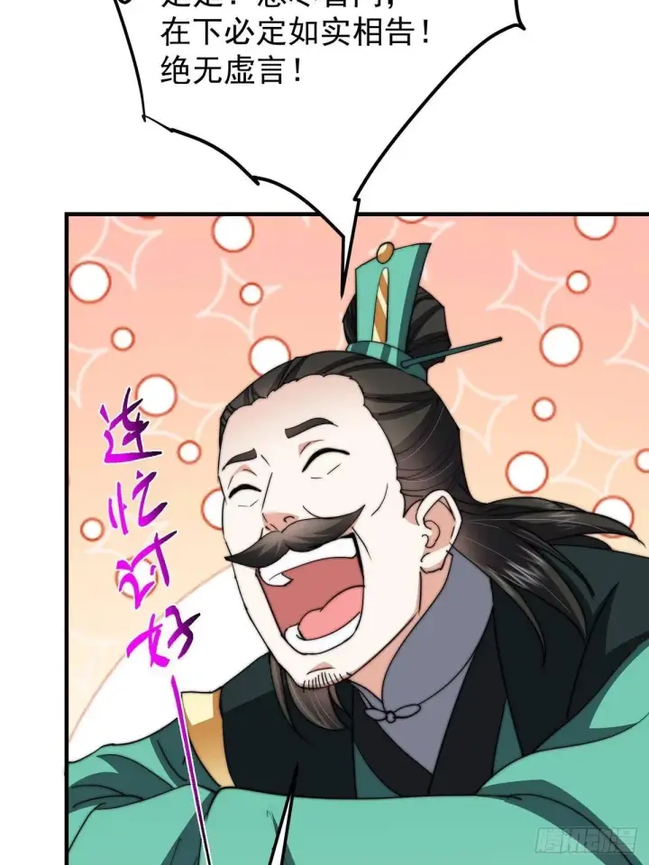 漫画《掌门低调点》570 区区墨门也敢叫嚣第85张图