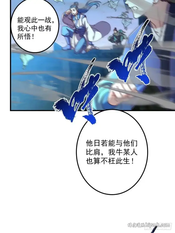 《掌门低调点》581 杀死峥岳的密谋图11