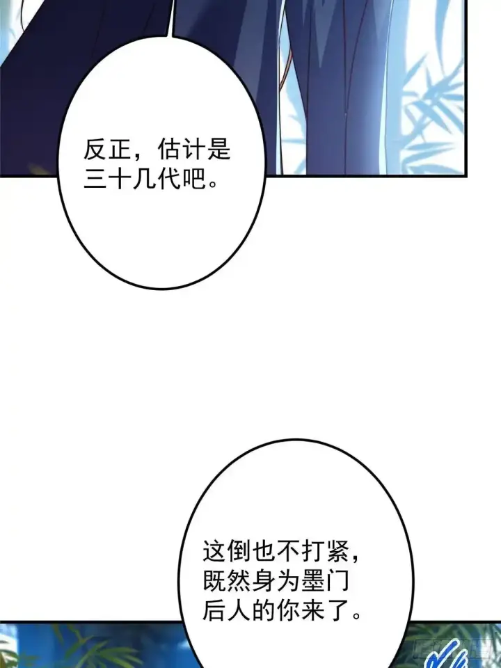 《掌门低调点》581 杀死峥岳的密谋图32