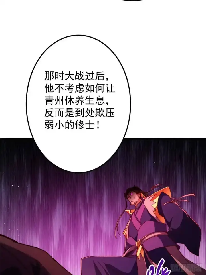 《掌门低调点》581 杀死峥岳的密谋图47