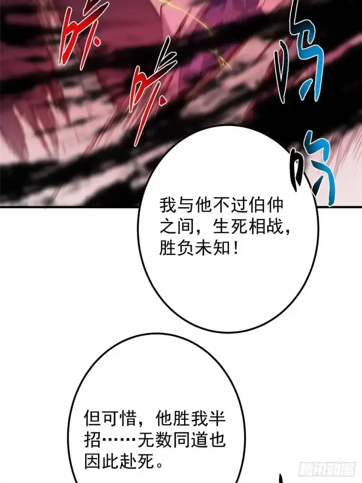 《掌门低调点》581 杀死峥岳的密谋图59