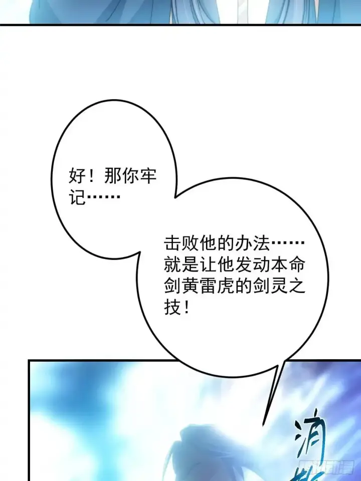 《掌门低调点》581 杀死峥岳的密谋图72