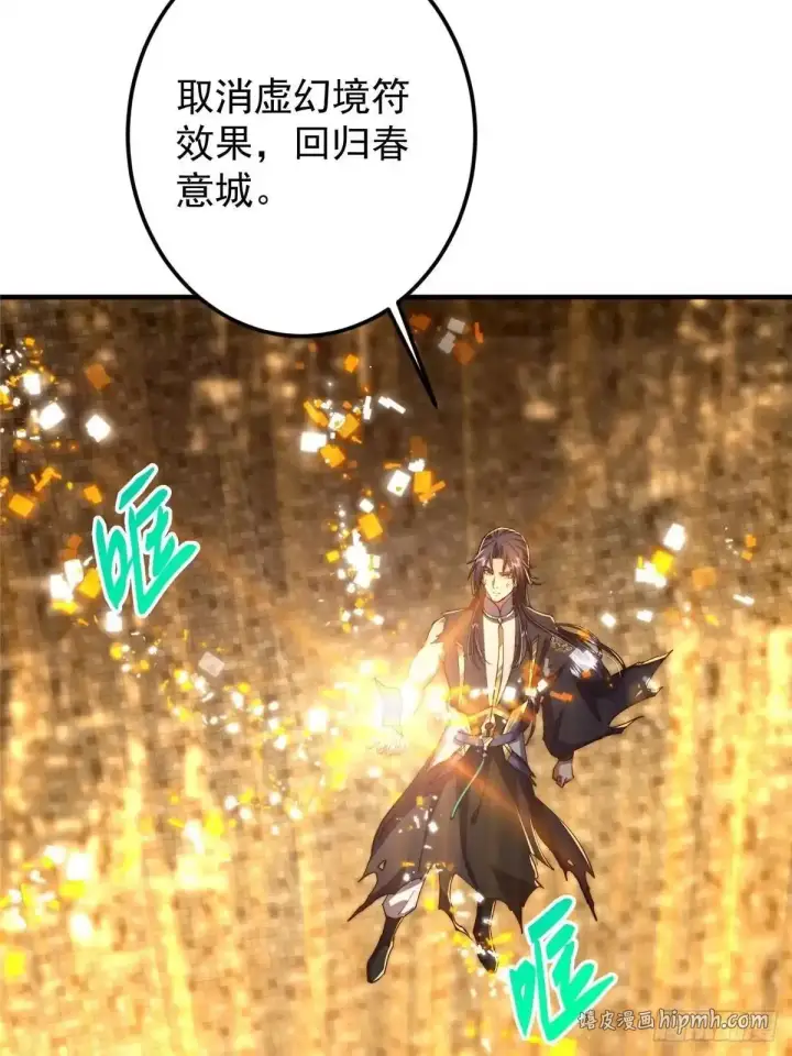 漫画《掌门低调点》586 踏入春秋山大劫！第11张图