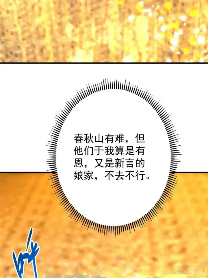 漫画《掌门低调点》586 踏入春秋山大劫！第12张图