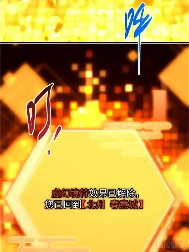 漫画《掌门低调点》586 踏入春秋山大劫！第14张图