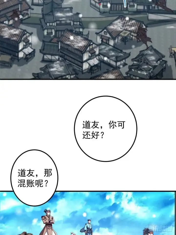 漫画《掌门低调点》586 踏入春秋山大劫！第17张图