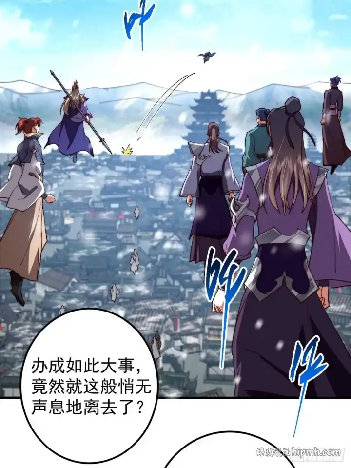漫画《掌门低调点》586 踏入春秋山大劫！第21张图