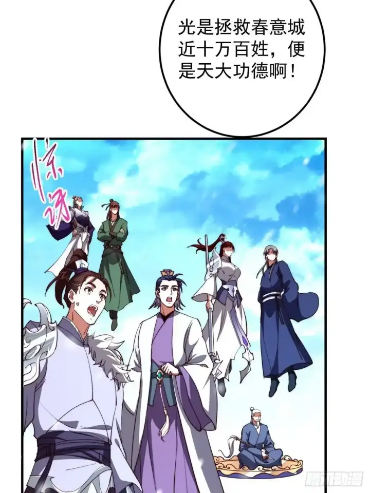 漫画《掌门低调点》586 踏入春秋山大劫！第22张图