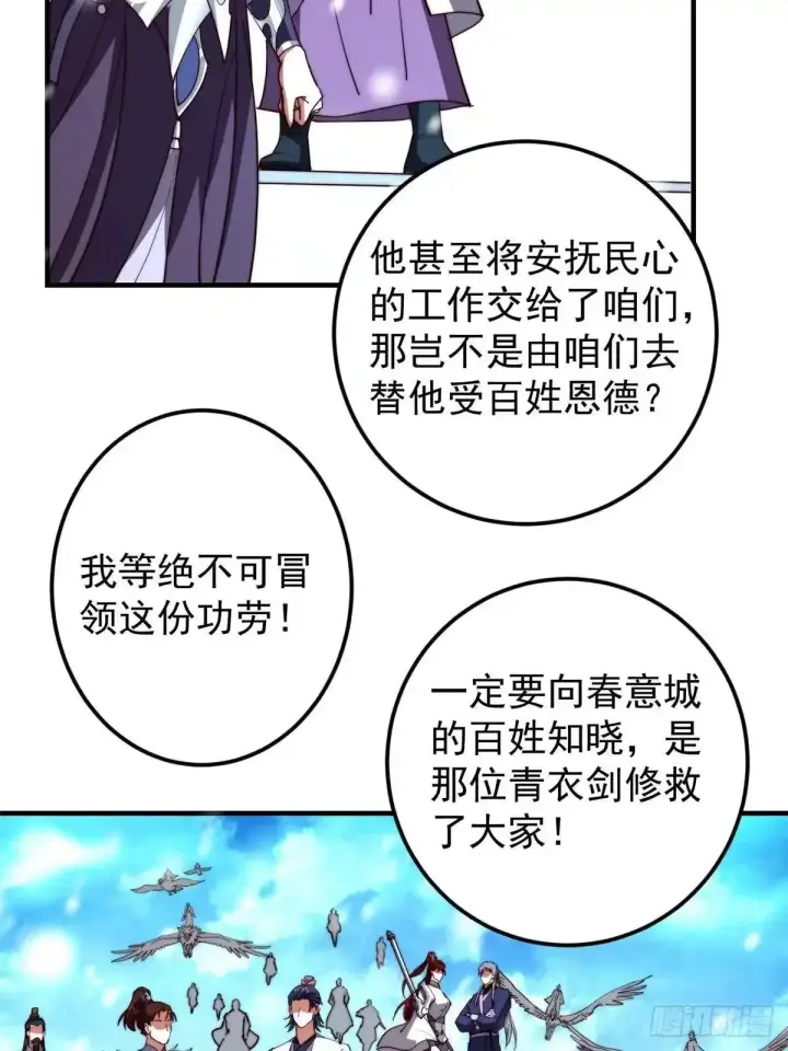漫画《掌门低调点》586 踏入春秋山大劫！第23张图