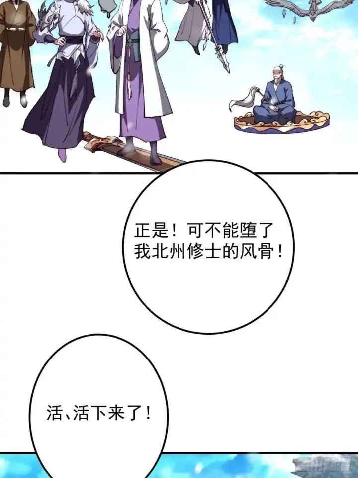 漫画《掌门低调点》586 踏入春秋山大劫！第24张图