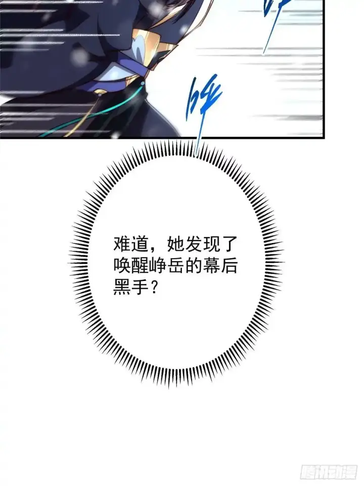漫画《掌门低调点》586 踏入春秋山大劫！第27张图