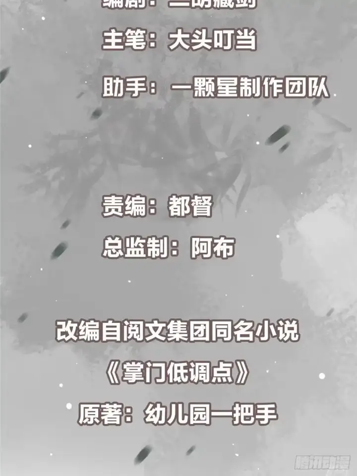 漫画《掌门低调点》586 踏入春秋山大劫！第3张图