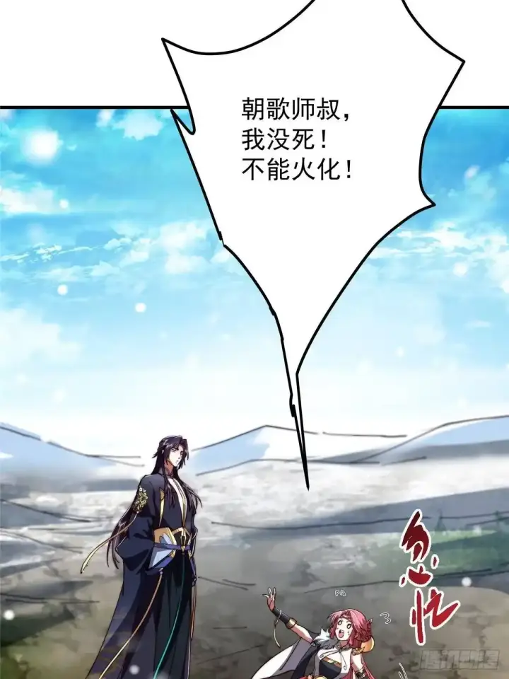 漫画《掌门低调点》586 踏入春秋山大劫！第38张图