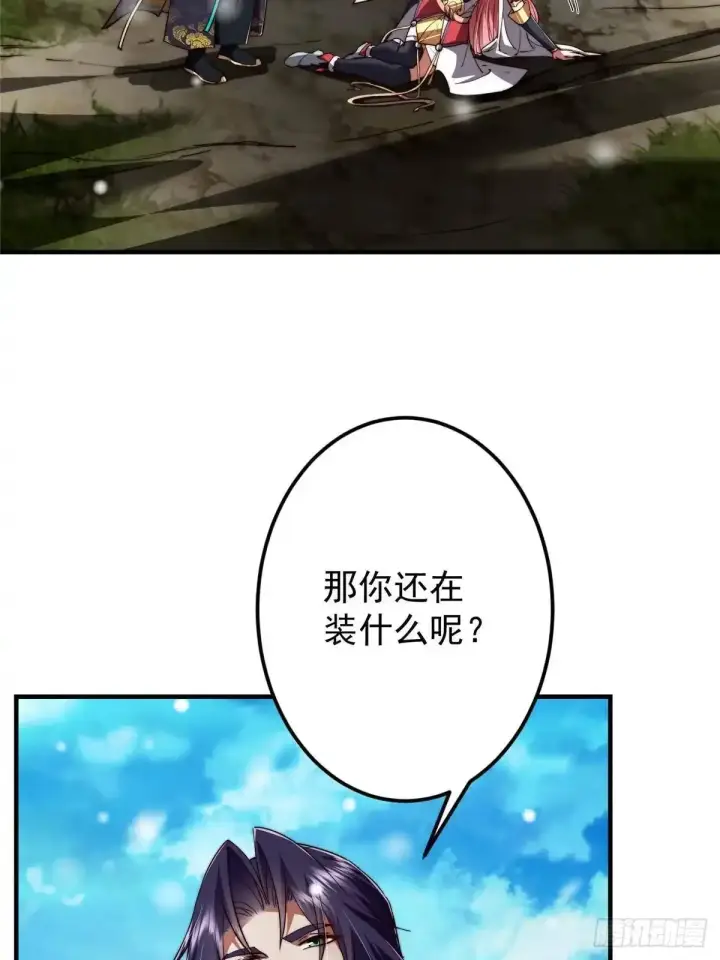 漫画《掌门低调点》586 踏入春秋山大劫！第39张图