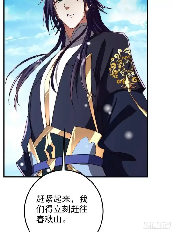 漫画《掌门低调点》586 踏入春秋山大劫！第40张图
