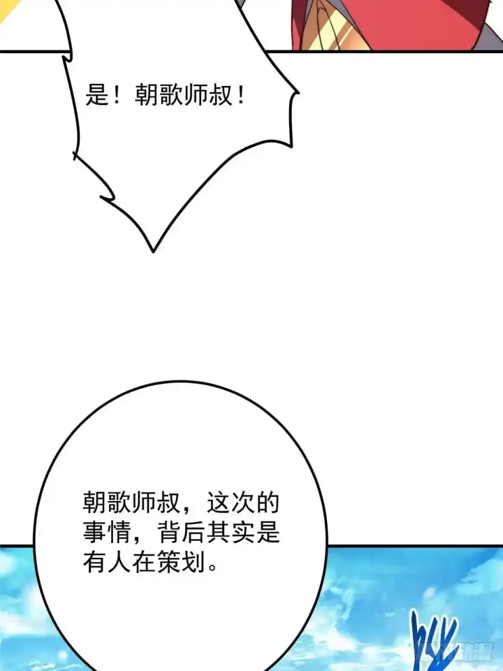 漫画《掌门低调点》586 踏入春秋山大劫！第42张图