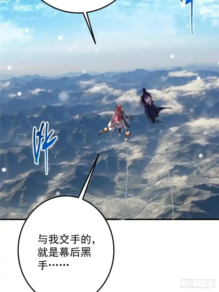 漫画《掌门低调点》586 踏入春秋山大劫！第43张图