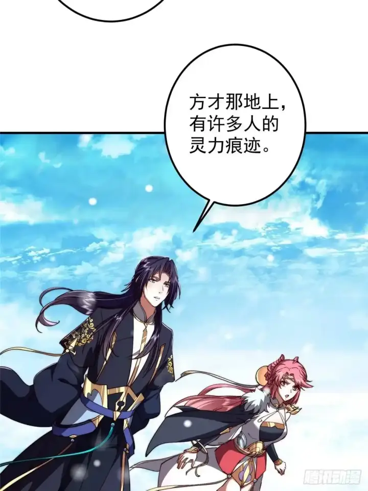 漫画《掌门低调点》586 踏入春秋山大劫！第44张图