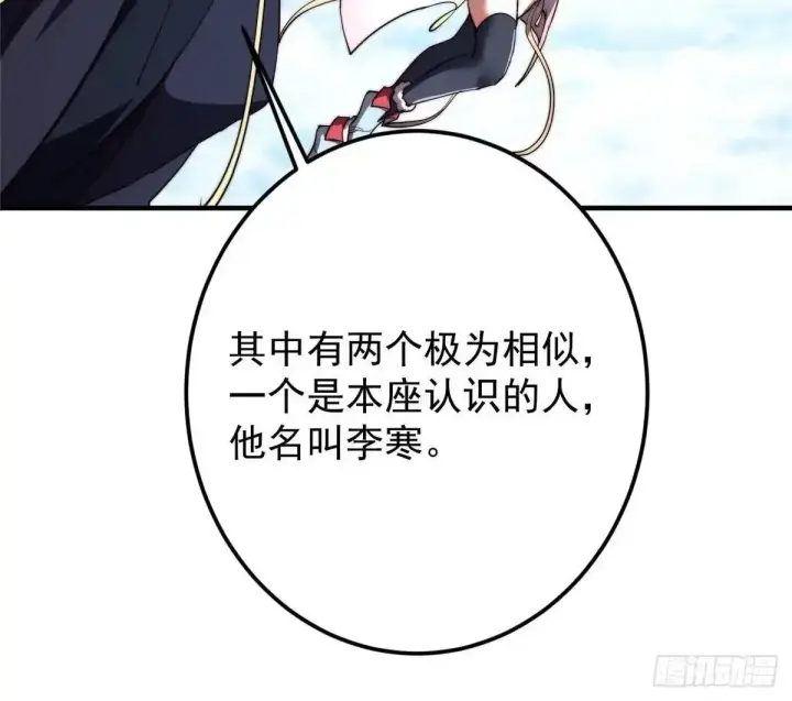 漫画《掌门低调点》586 踏入春秋山大劫！第45张图